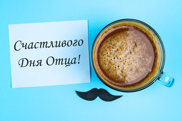 Inscription in Russian - Happy Father's Day, June 17. Postcards on the theme of Father's Day.