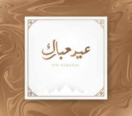 Arabic calligraphic text Eid Mubarak