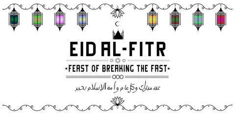 Eid al-Fitr (Feast of the fast). The inscription (in Arabic) is a Blessed holiday and (wish) every year the Islamic Ummah is healthy (in good condition)