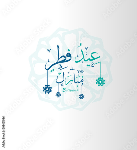 "Greetings card on the occasion of Eid al - Fitr 