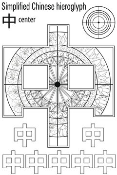 Color Therapy. Anti-Stress coloring book. Hieroglyph centr. Learn Chinese.
