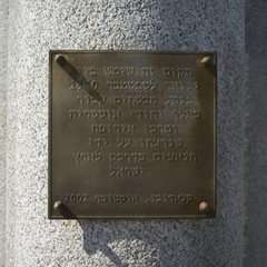 Close-up of memorial plaque, Memorial to the Victims of the Kladovo Transport, Kladovo, Bor District, Serbia