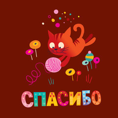 thank you in Russian language card with cute kitten playing
