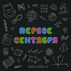 First of September (Russian, Cyrillic) Lettering. Chalkboard. Set of school elements in doodle and cartoon style. Vector. EPS 10