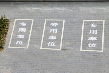 Fototapeta premium parking space sign