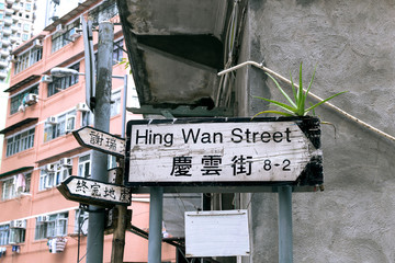 Hong Kong street sign