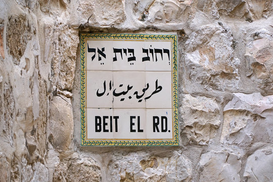 JERUSALEM -  Street sign on ceramic tile embedded in stone wall in the Old City, in Hebrew, Arabic, and English, named after Biblical Bethel.