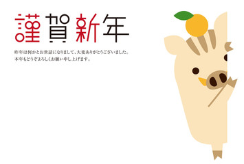 年賀状素材　2019　謹賀新年　ひょっこりいのしし　横