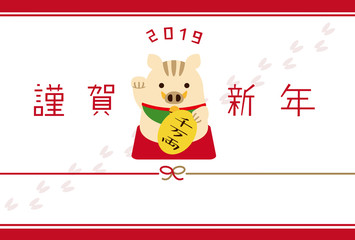 招き猫いのしし　千万両　謹賀新年　年賀状テンプレート横