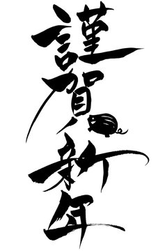27 845 Best 謹賀新年 Images Stock Photos Vectors Adobe Stock 27 845 Best 謹賀新年 Images Stock Photos Vectors Adobe Stock