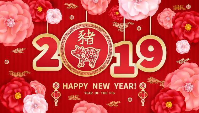 Pig is a symbol of the 2019 Chinese New Year. Greeting card in Oriental style. Flowers, decorative elements and lanterns around Golden hieroglyphic sign on red background. Chinese translation Pig
