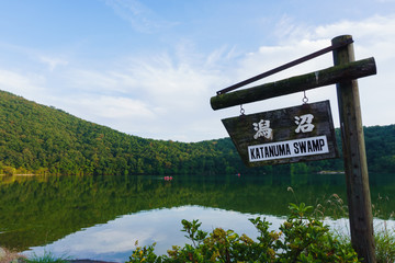 鳴子温泉 潟沼 katanuma swamp