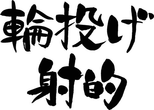 シューティング の画像 346 件の Stock 写真 ベクターおよびビデオ Adobe Stock シューティング の画像 346 件の Stock 写真 ベクターおよびビデオ Adobe Stock