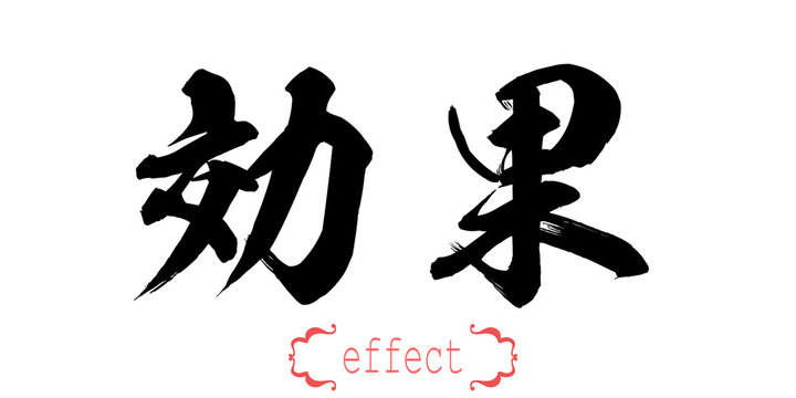 Calligraphy word of effect