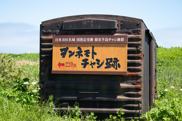 根室半島チャシ跡群の入り口