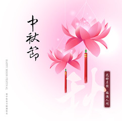Chinese mid autumn festival graphic design. EPS file come with layers.