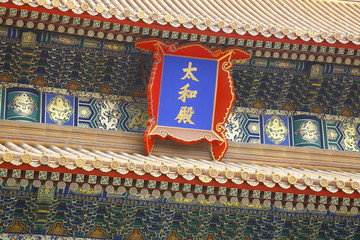 Forbidden Palace China