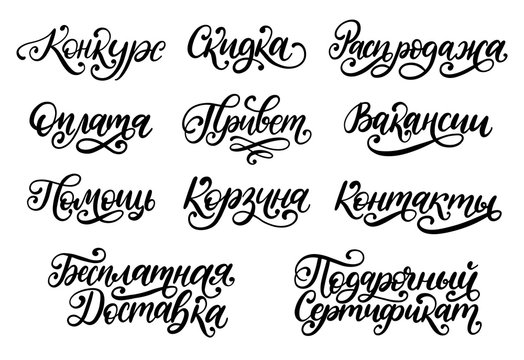 Handwritten phrases Hello, Basket, Sale etc. Translation from Russian. Vector Cyrillic calligraphy on white background.