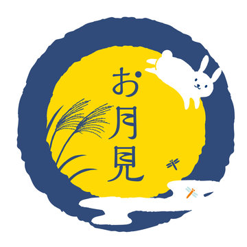 2 441 Best お月見 Images Stock Photos Vectors Adobe Stock 2 441 Best お月見 Images Stock Photos Vectors Adobe Stock