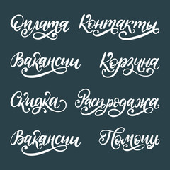 Handwritten phrases Hello, Basket, Sale etc. Translation from Russian. Vector Cyrillic calligraphy on black background.