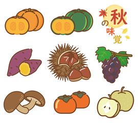秋の味覚　セット