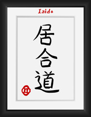 Iaido -asian martial art of sword fight. Japan budo  kanji vector hieroglyph with red hanko. Hand drawn ink brush  illustration in photo frame