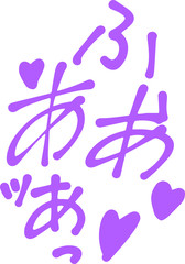 Pink Japanese Erotic cartoon of onomatopoeia