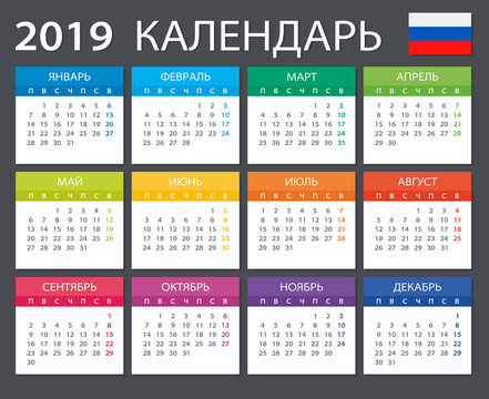 Calendar 2019 - Russian version