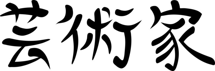 Kanji for 
