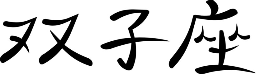 Kanji for 