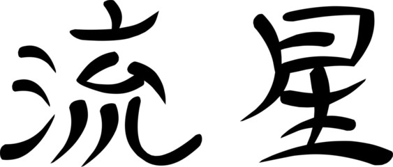 Obraz premium Kanji for 