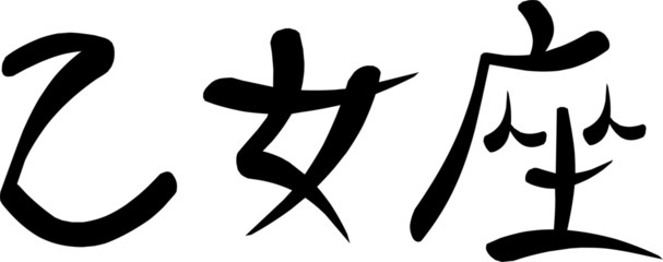 Kanji for 