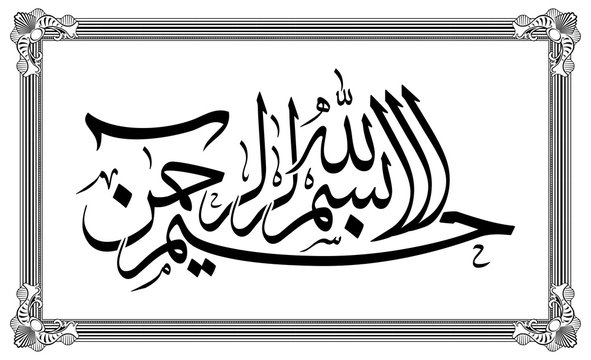 Bismillah arbic calligraphy
