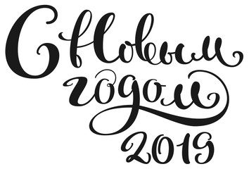 Happy New Year 2019 translation from Russian. Handwriting calligraphy lettering text