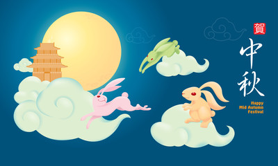 Chinese Mid Autumn Festival design with the full moon and rabbits. The Chinese words means happy Mid Autumn Festival.