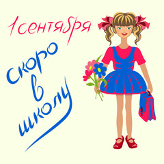 A little cartoon girl in a red blue dress with a briefcase and a bouquet of flowers goes to first class, the concept of the beginning of the school year, the text is soon to school on the first of Sep
