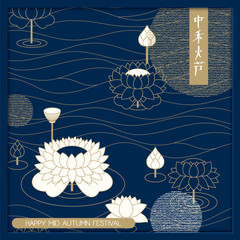 vector chinese mid autumn festival card. design for cards, covers, packaging. Hyeroglyph translation: mid autumn festival - 216977348