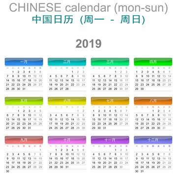 2019 Calendar Chinese Language Version, Monday to Sunday