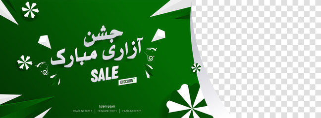 jashn-e-azadi Muabrak Sale banner, Paskitani Independence day