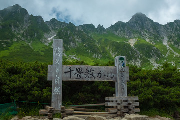 千畳敷カール　看板