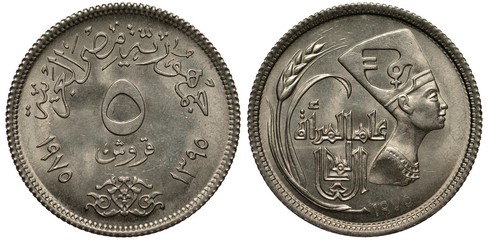 Egypt Egyptian coin 5 five piasters 1975, subject International Year of Women, country name in Arabic above, value flanked by dates, ear and head of Nefertiti, 