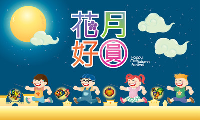 Obraz na płótnie Canvas Chinese Mid Autumn Festival design with modern costume's kids playing lanterns. The Chinese words means happy Mid Autumn Festival.