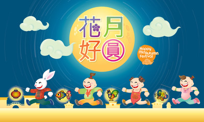 Chinese Mid Autumn Festival design with traditional costume's kids playing lanterns. The Chinese words means happy Mid Autumn Festival.