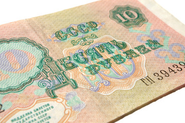 Banknote reverse side ten rubles Soviet Union selective focus
