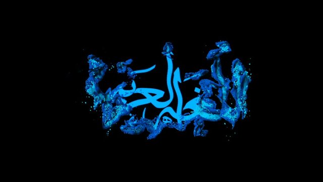logo animation Eastern Arabic Turkish ligature