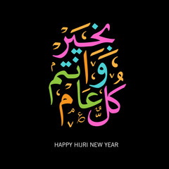 Happy Islamic New Year, with arabic calligraphy
