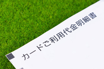 カードご利用代金明細書