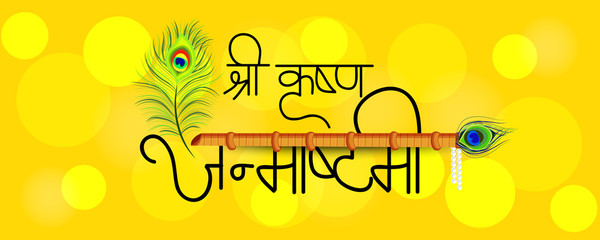 Beautiful abstract, banner or poster for Happy Janmashtami.