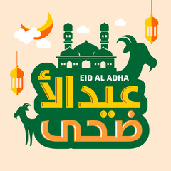 Eid Al Adha calligraphy vector for celebration of muslim holiday with goat, mosque, and lantern