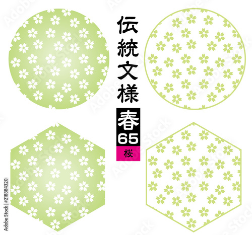 桜 花のパターン 和柄 背景素材 シームレス伝統文様 季節のイメージカラー Wall Mural Globeds